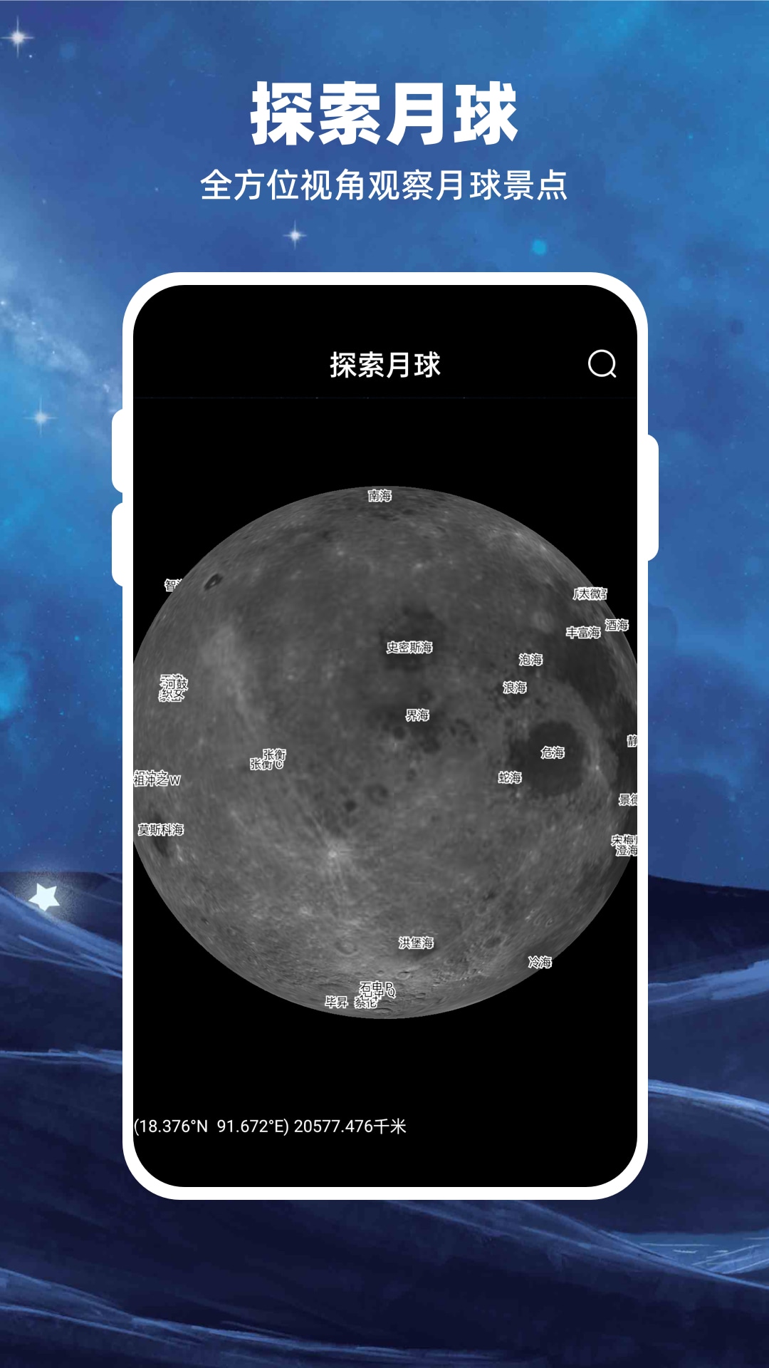 moon月球手机版安卓版