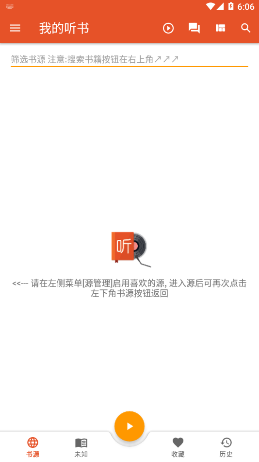 我的听书app下载