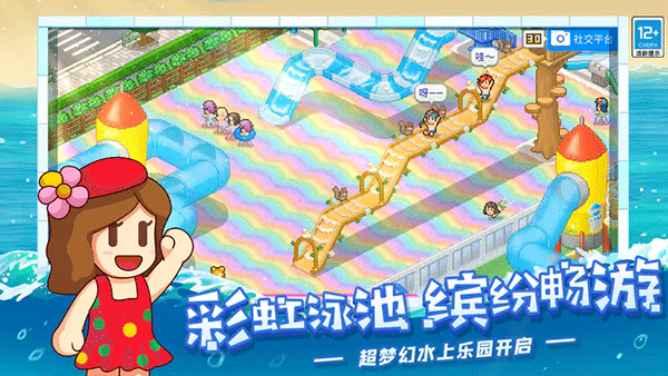 夏日水上乐园物语下载