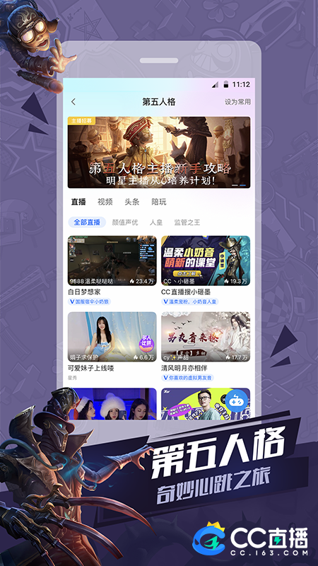 cc直播app下载手机版