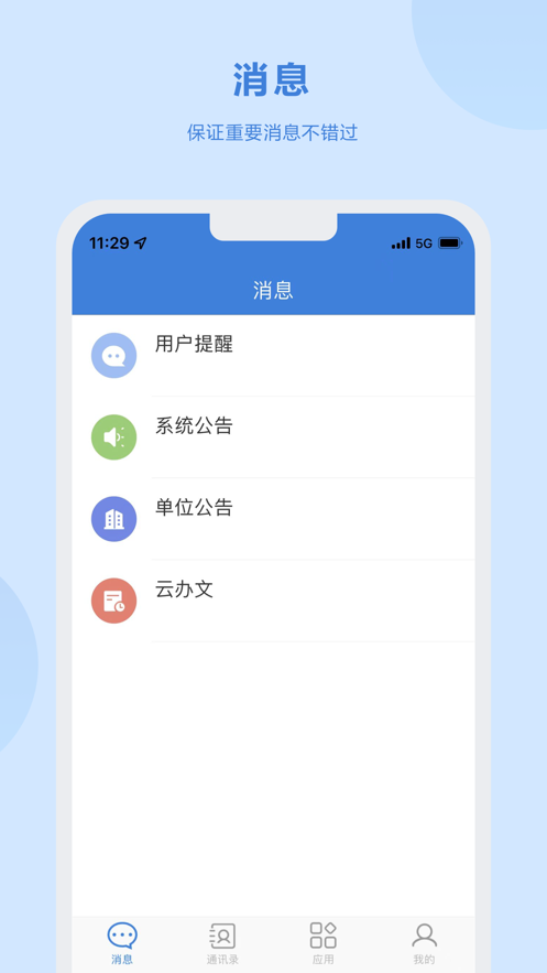 湛云OA下载官方最新