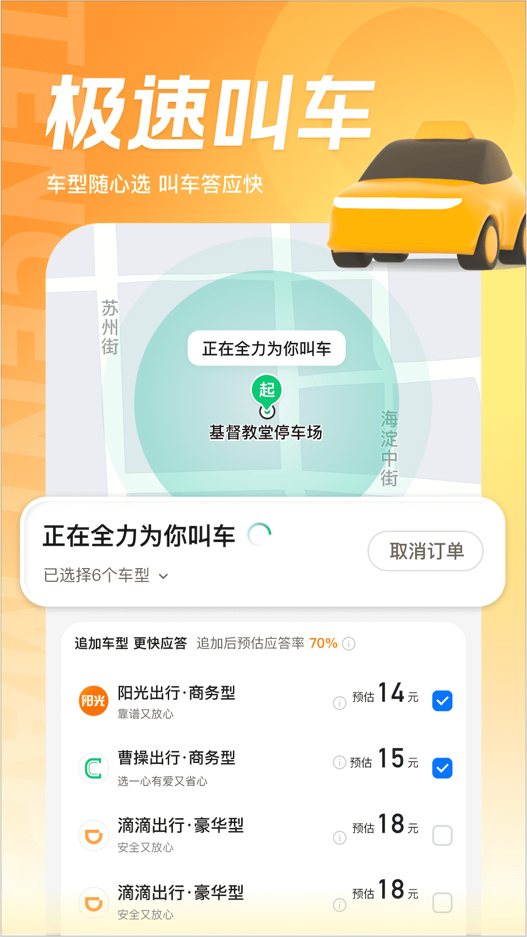 腾讯地图app下载安装官方免费下载