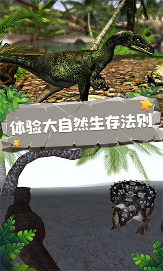 恐龙模拟器下载中文版