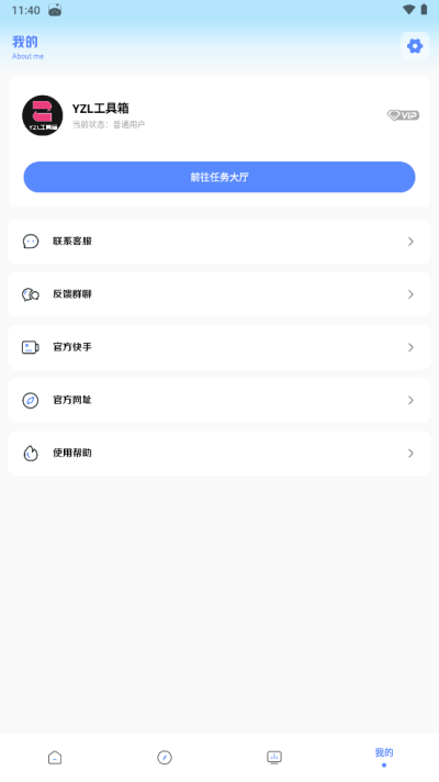 yzl工具箱下载最新版本