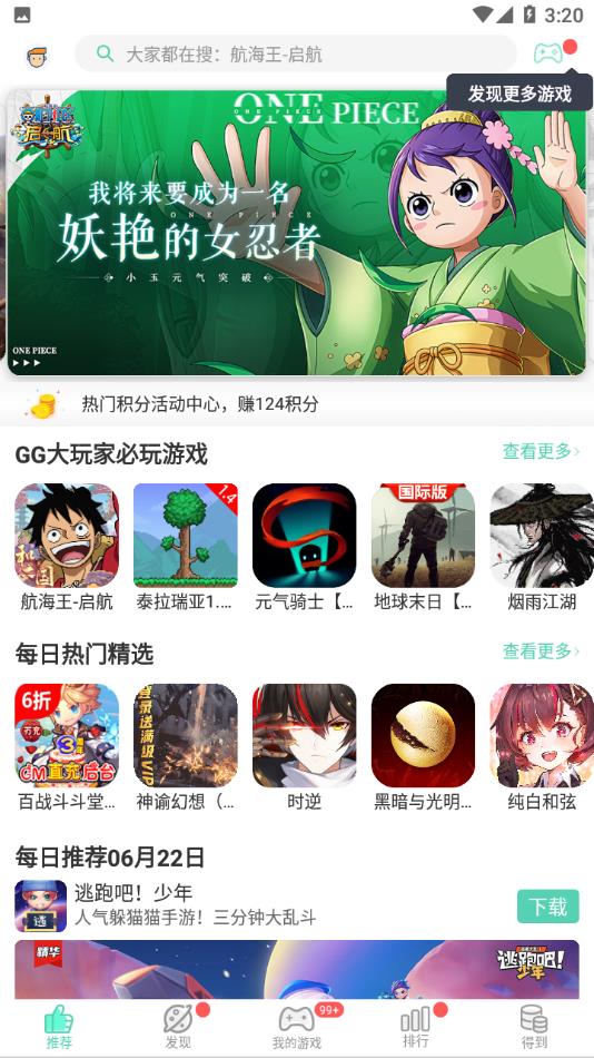 gg大玩家下载安装官方版