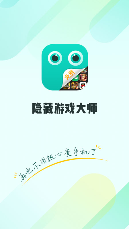 隐藏游戏大师免费版 隐藏游戏大师免费版