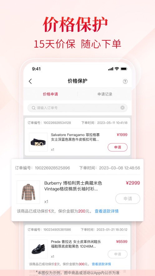 珍品网app下载