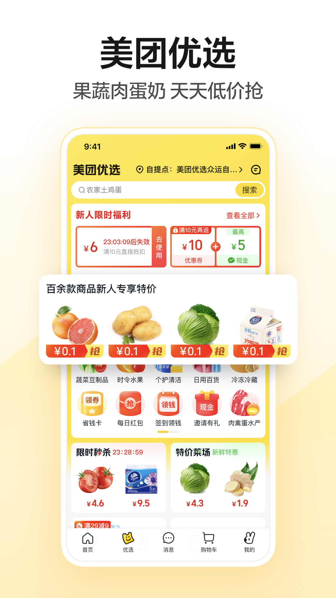 美团APP下载官方安装
