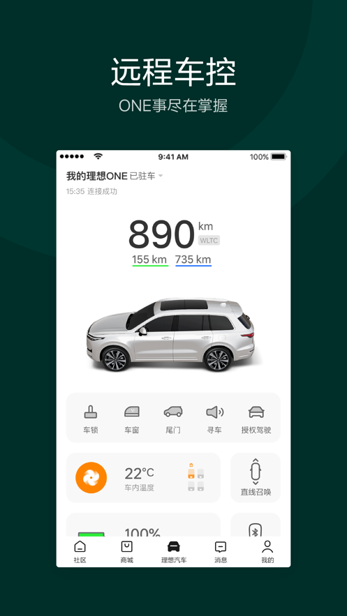 理想汽车app