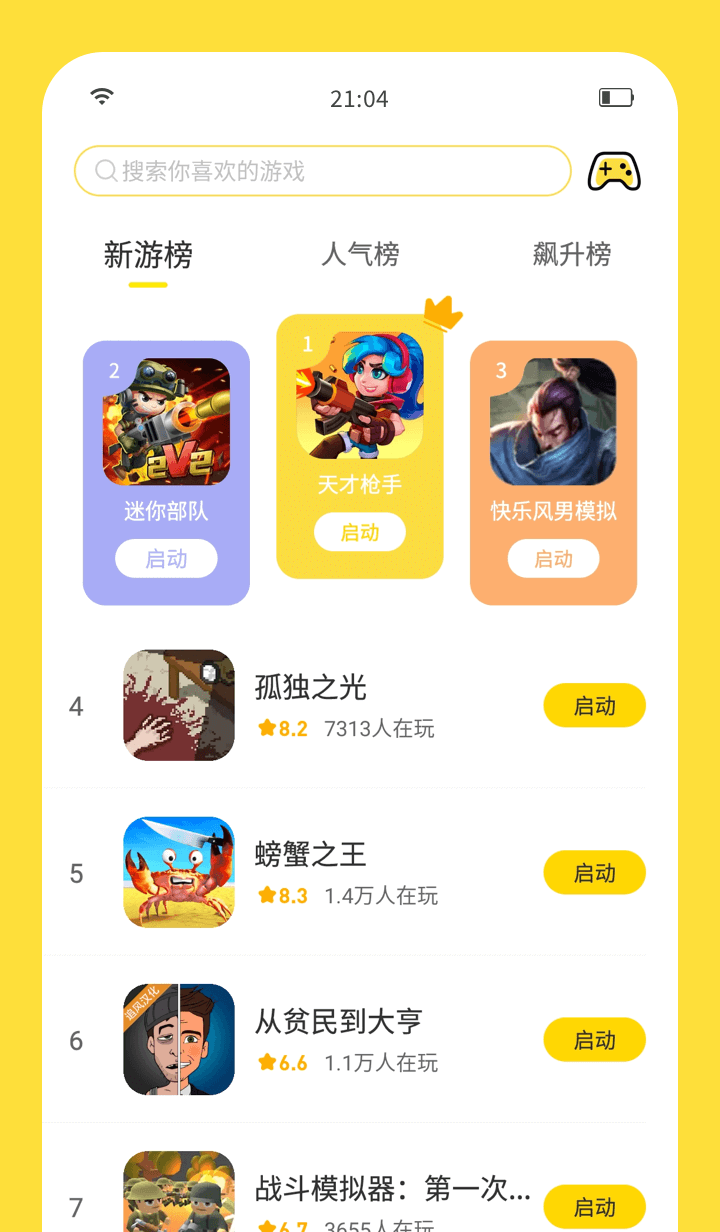 闪玩下载安装官方版