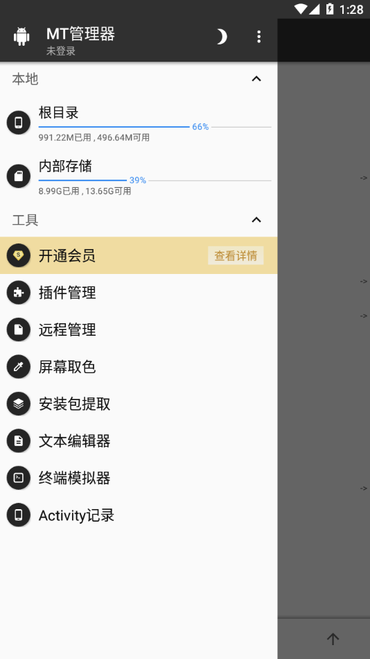 MT管理器app官方版下载