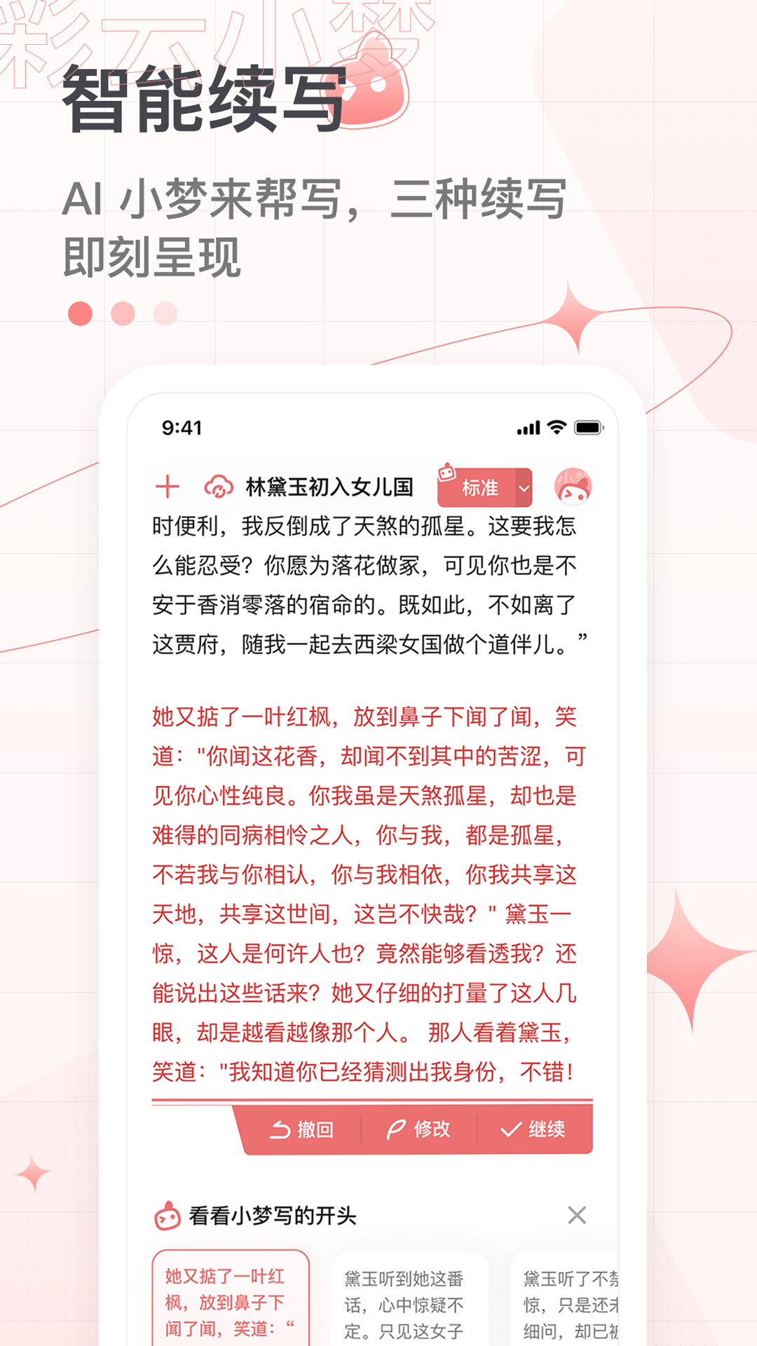 彩云小梦1.4