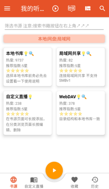 我的听书app下载 我的听书app下载