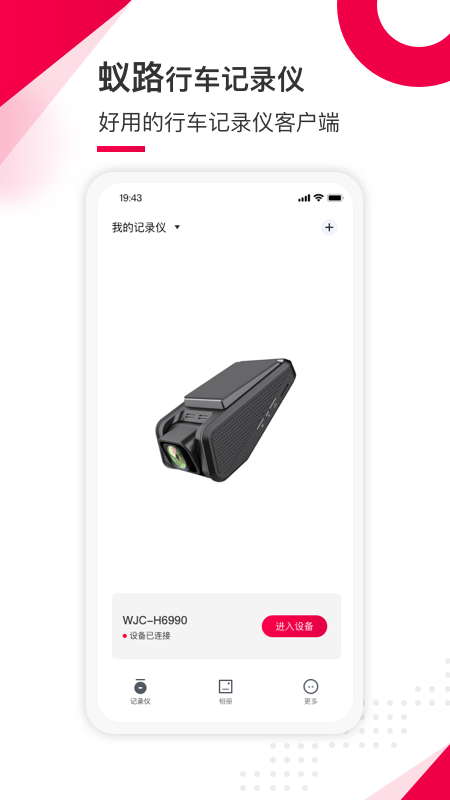 蚁路app官方下载