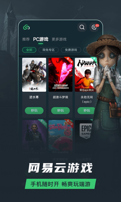 网易云游戏下载安装2022最新版