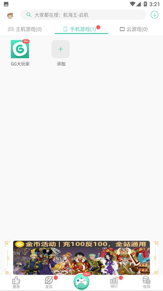 gg大玩家下载安装官方版
