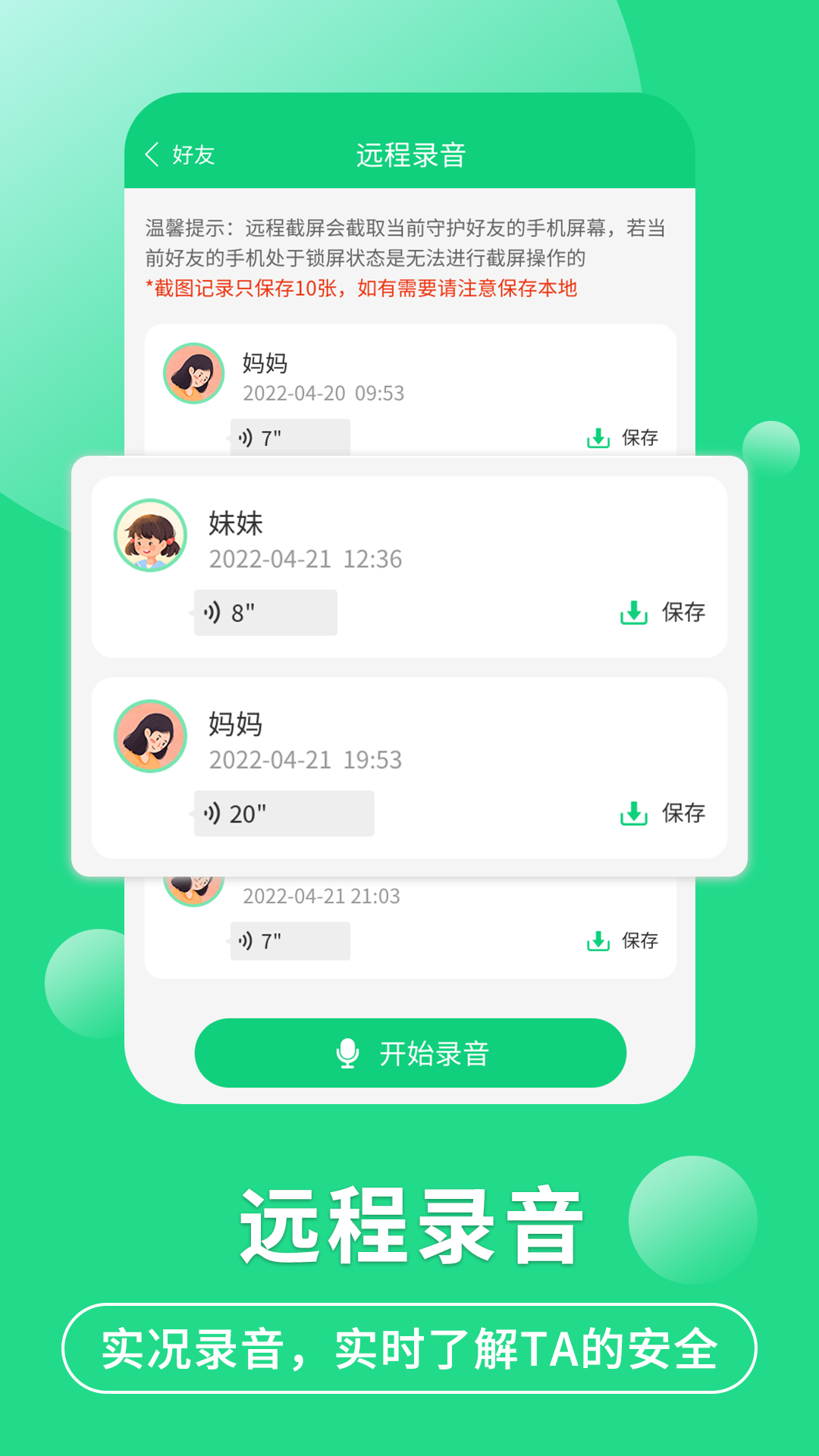 守护亲友app