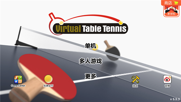 虚拟乒乓球下载安装 虚拟乒乓球下载安装