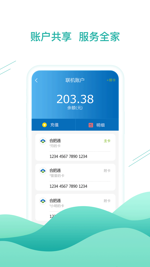 合肥通卡app下载