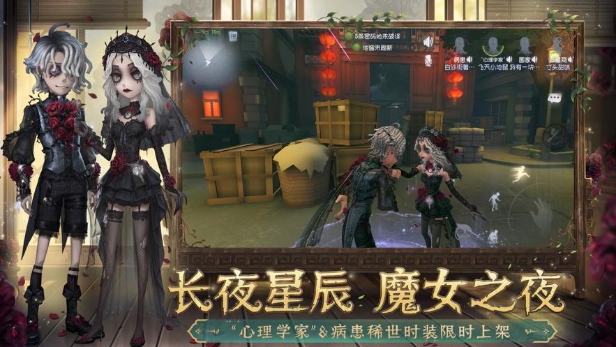 第五人格国际服下载安装(Identity V)