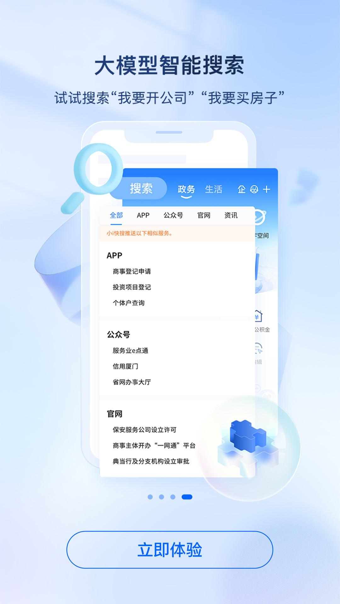 i厦门官方app下载