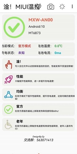 淦！MIUI温控app