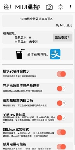 淦！MIUI温控app