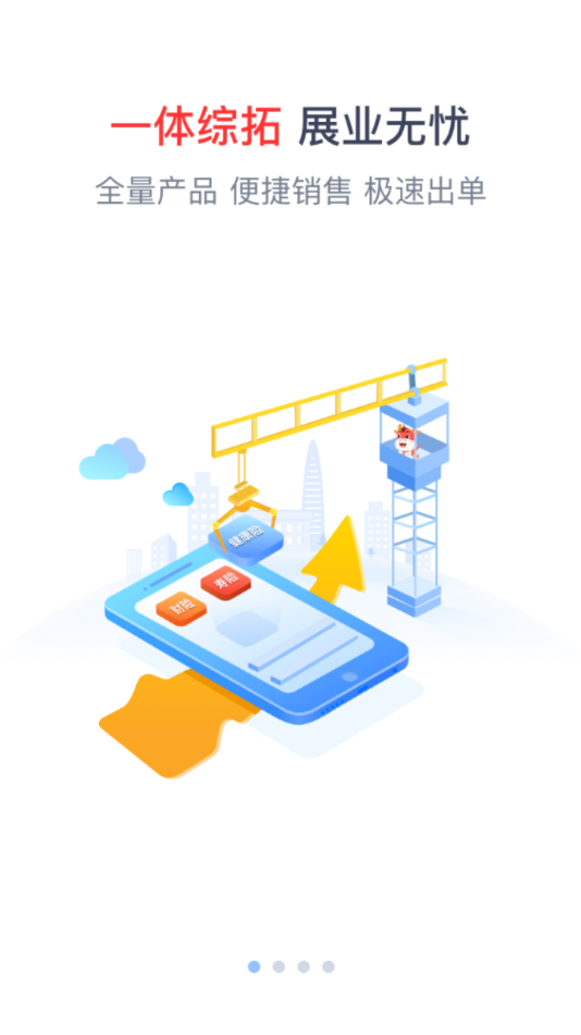 人保e通app下载最新版本