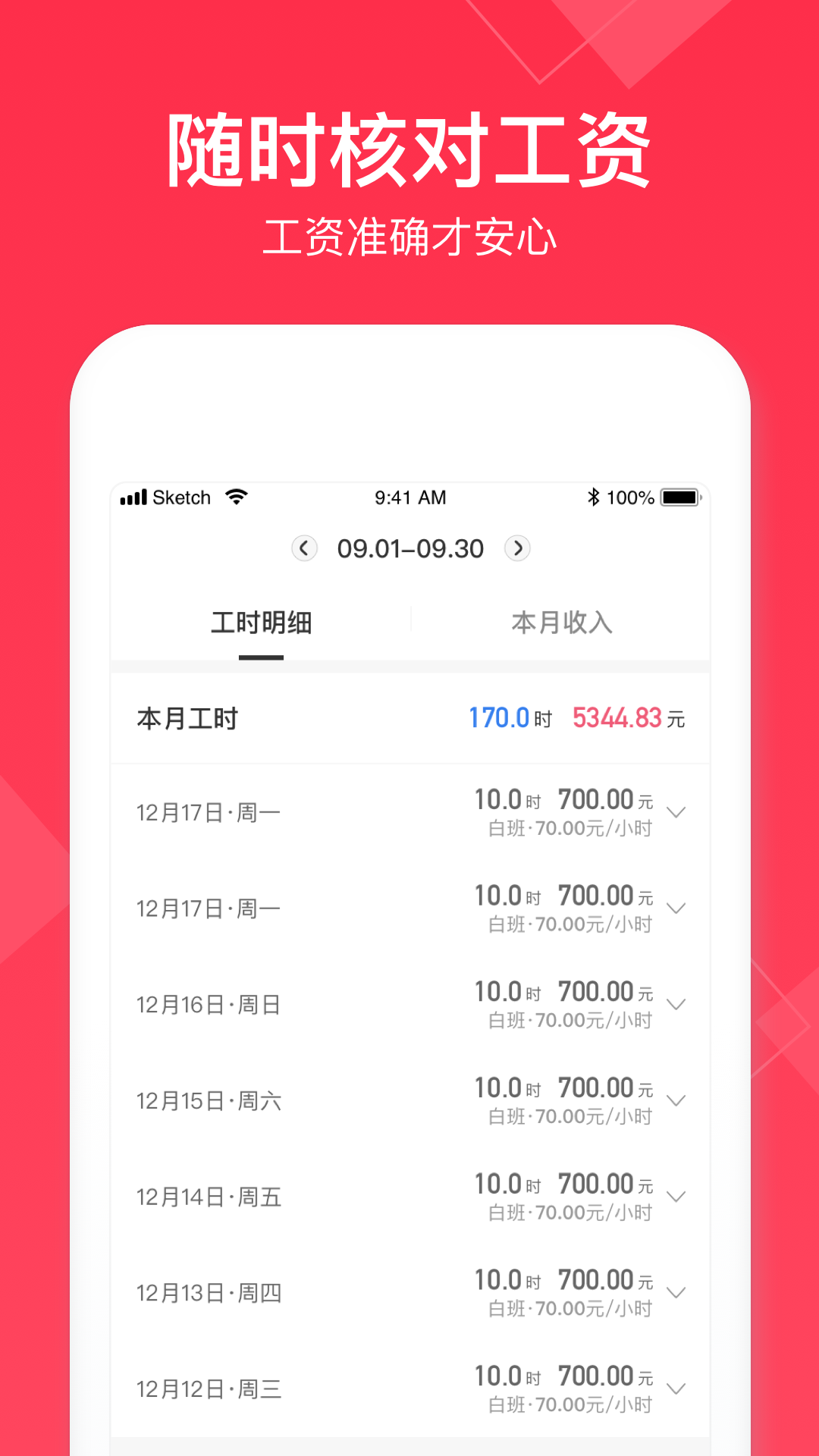 小时工记账手机版2022