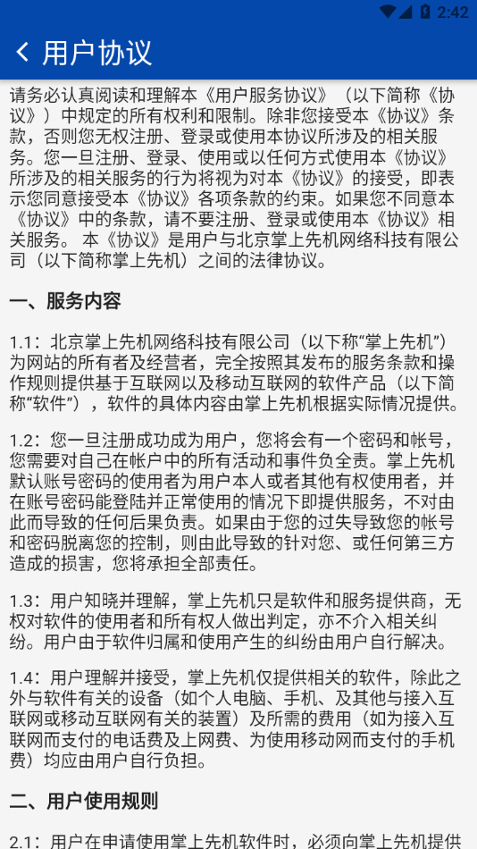 旺店助手app下载