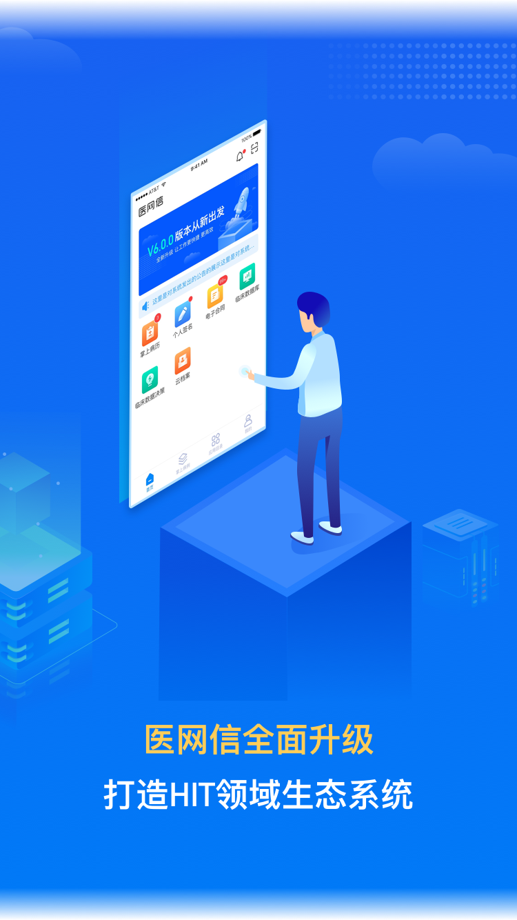 医网信app