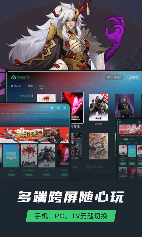 网易云游戏下载安装2022最新版