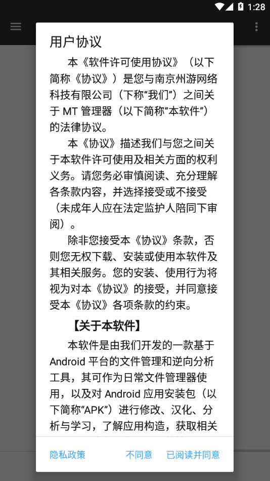 MT管理器app官方版下载