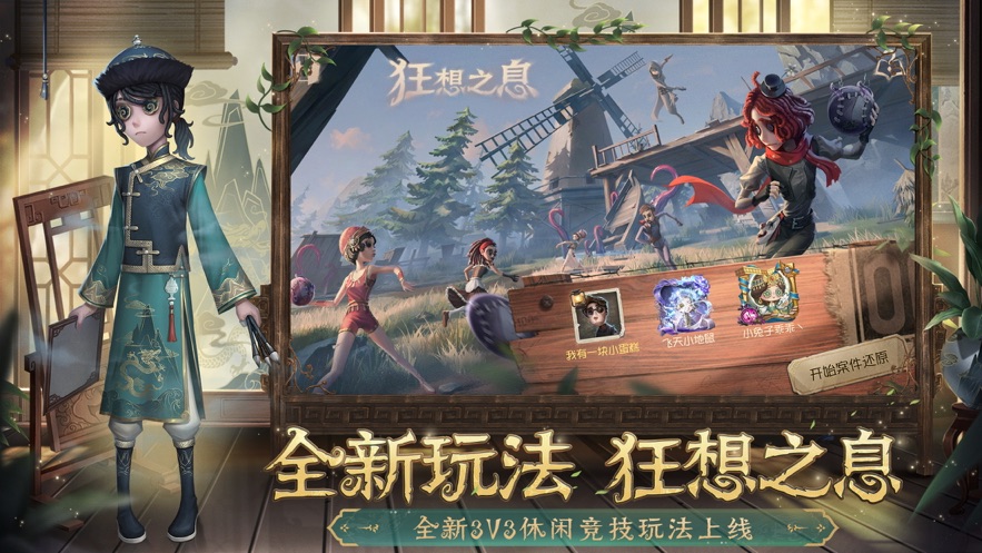 第五人格国际服下载安装(Identity V)