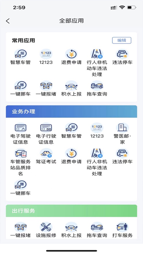 保定交警app