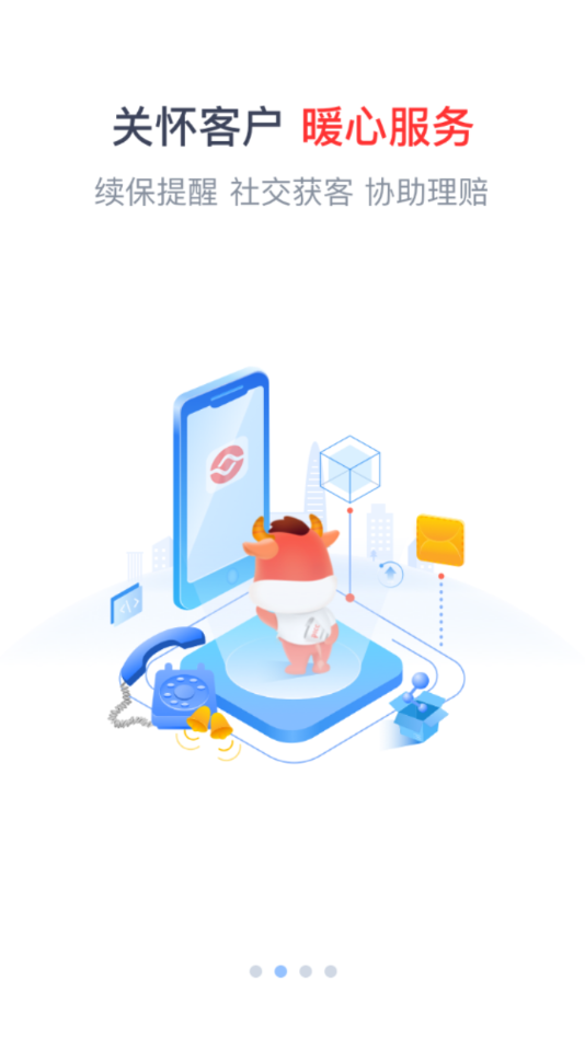 人保e通app下载最新版本