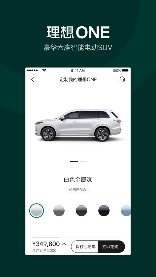 理想汽车app