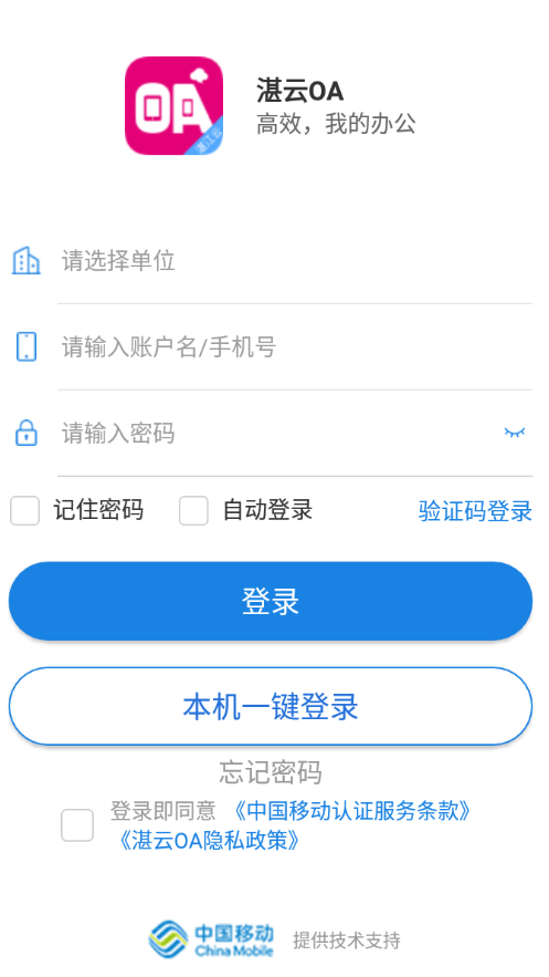 湛云OA下载官方最新