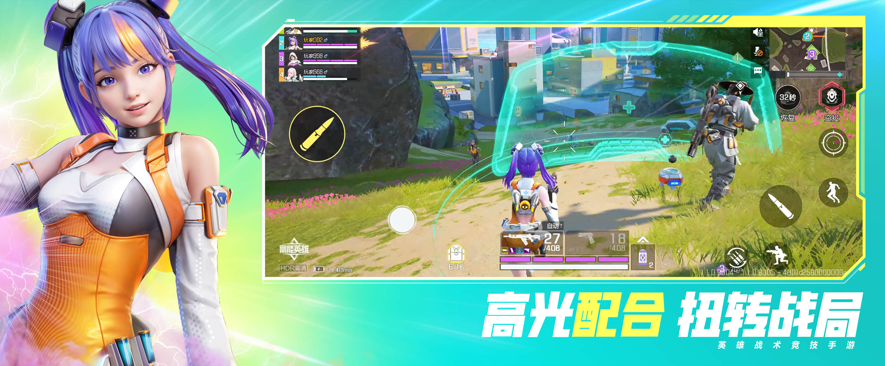高能英雄下载
