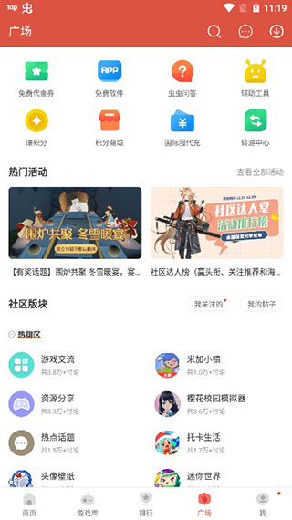 虫虫助手2020旧版本下载