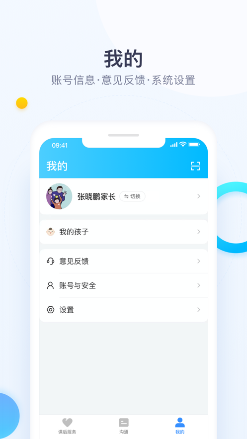 校信极速版app下载安装最新版