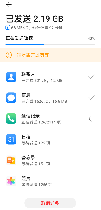 华为手机克隆app下载安装
