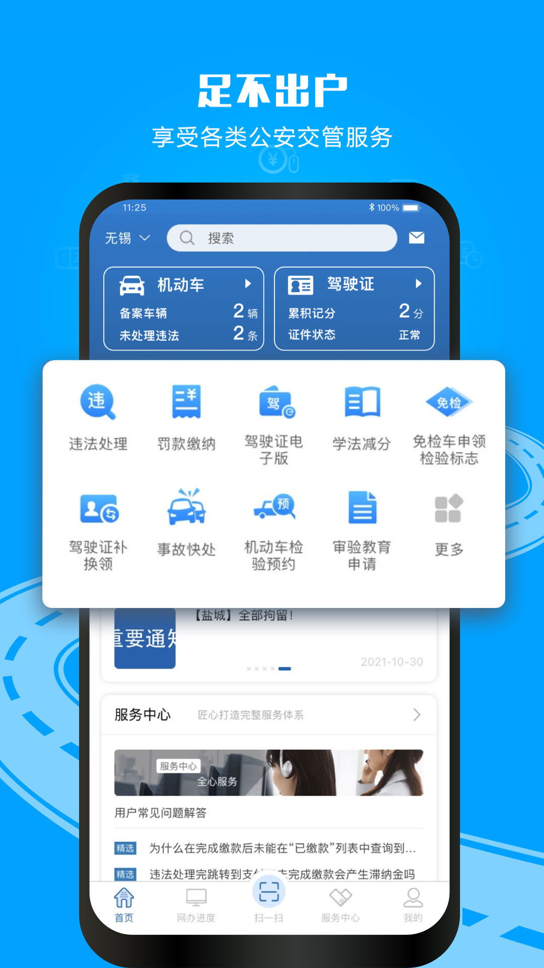 山东交警官方下载(交管12123)