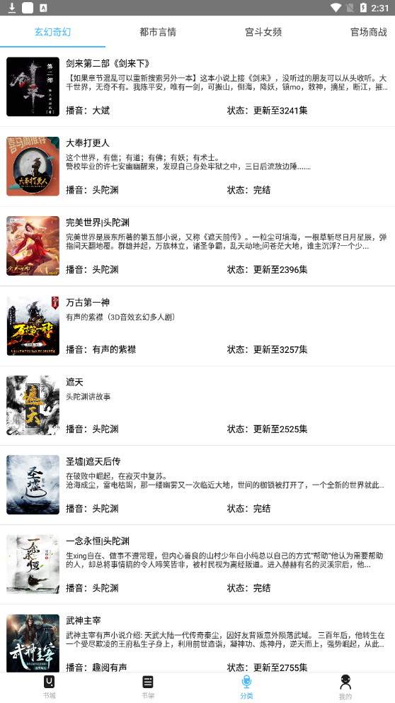 听中国听书app