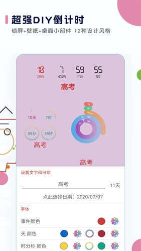 高考日历app安卓版下载(高考日历倒计时)