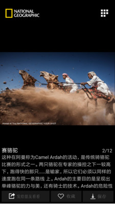 国家地理app免费版