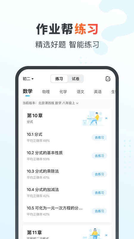 作业帮家长版app下载安装
