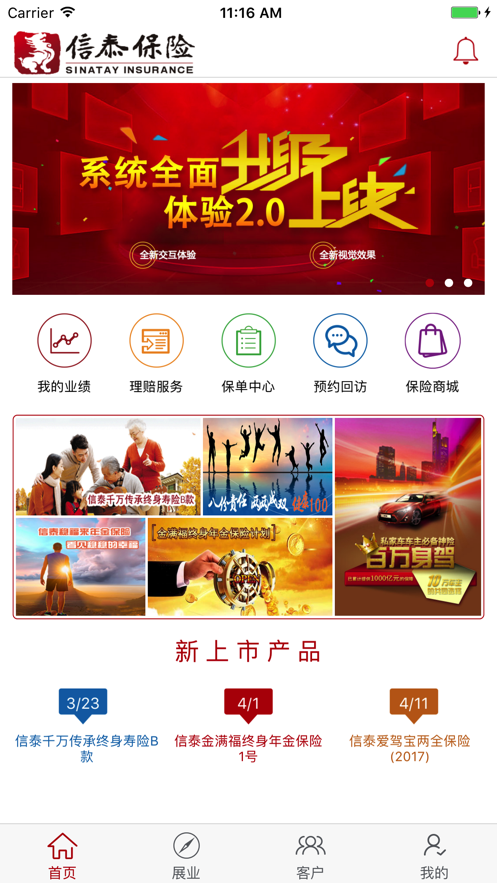 掌上信泰app下载