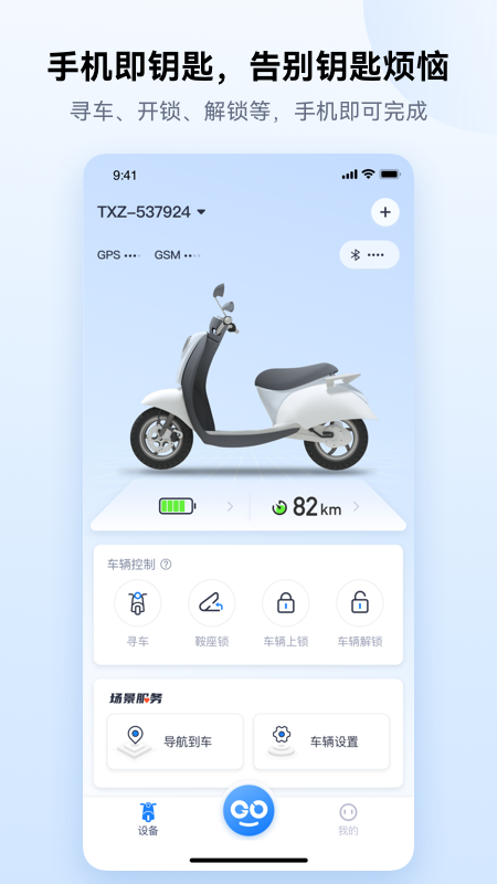 爱骑行app官方下载