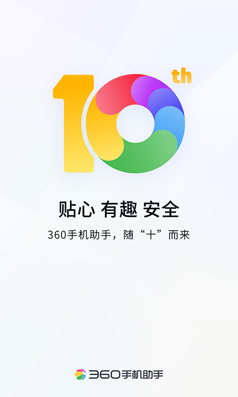 360手机助手官方正版